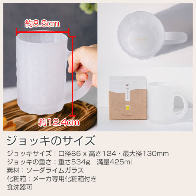 ジョッキのサイズ