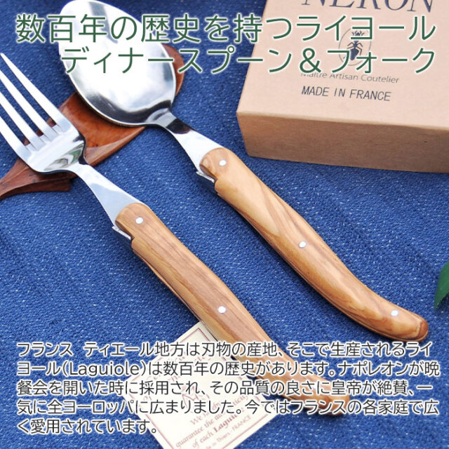 数百年の歴史を持つライヨールディナースプーン＆フォーク