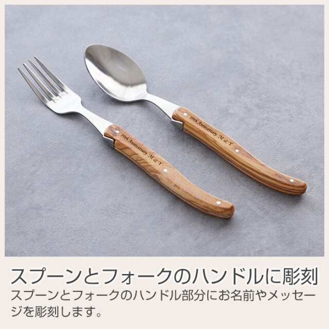 スプーンとフォークのハンドルに彫刻