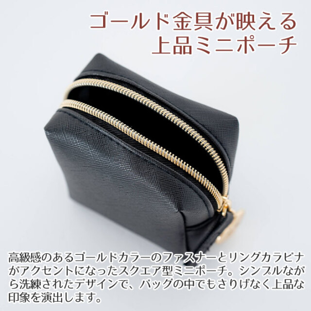 ゴールド金具が映える上品ミニポーチ