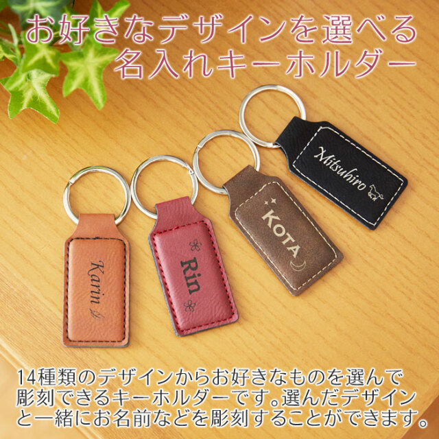 父の日や誕生日プレゼントなどにレザー 名入れキーホルダー スクエア
