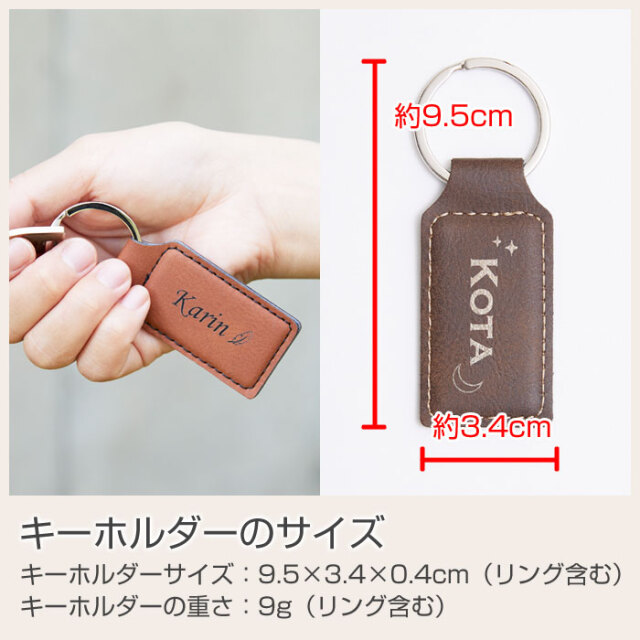 キーホルダーのサイズ