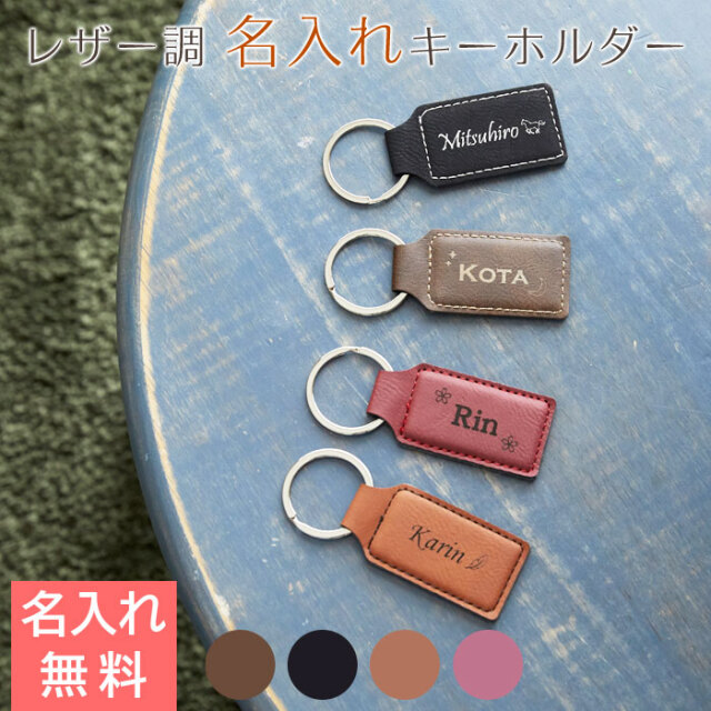 レザー 名入れキーホルダー スクエア