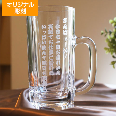 オリジナルたっぷりビアジョッキ　700ml[手描き・オリジナルデザイン]