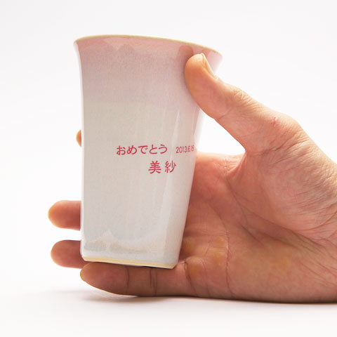 萩焼きつぼみオリジナルフリーカップ[手描き・オリジナルデザイン]