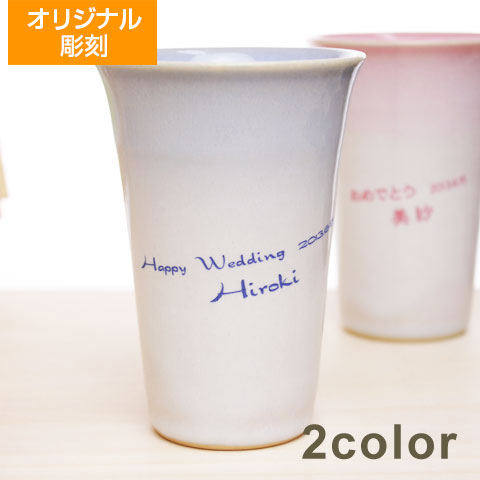 萩焼きつぼみオリジナルフリーカップ[手描き・オリジナルデザイン]