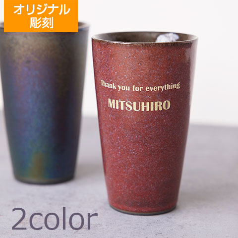 オリジナルカップ 美濃焼 二層構造温冷カップ[手描き・オリジナルデザイン]