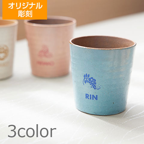 オリジナルカップ 信楽焼ホイップカップ[手描き・オリジナルデザイン]