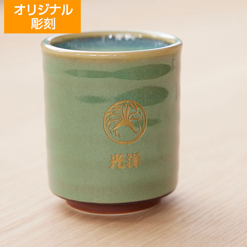 オリジナル湯呑み 若草たっぷり湯呑み[手描き・オリジナルデザイン]