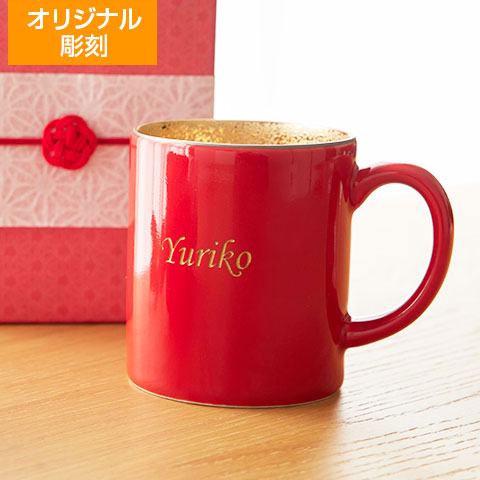 オリジナルマグカップ 還暦マグカップ波佐見焼[手描き・オリジナルデザイン]