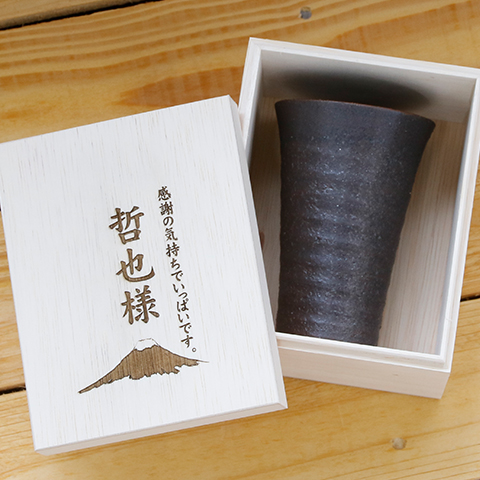 オリジナル木箱入り 信楽焼ほろ酔いスリムフリーカップ　Laser[手描き・オリジナルデザイン]