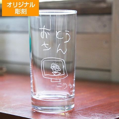 オリジナルグラス　ハイボールグラス　365ｍｌ　[手描き・オリジナルデザイン]