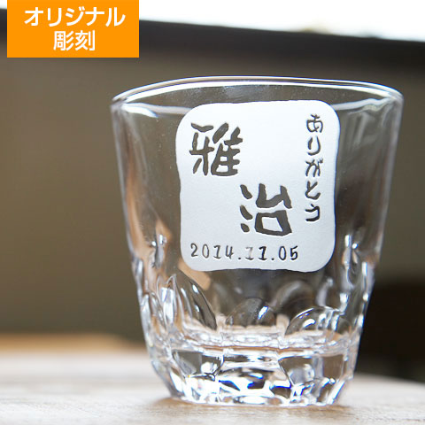 オリジナルグラス 　えくぼ310ml　[手描き・オリジナルデザイン]