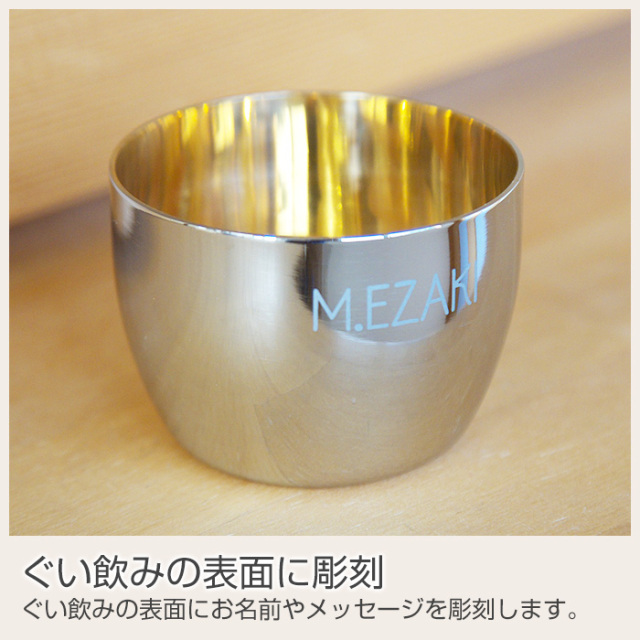 ぐい飲みの表面に彫刻