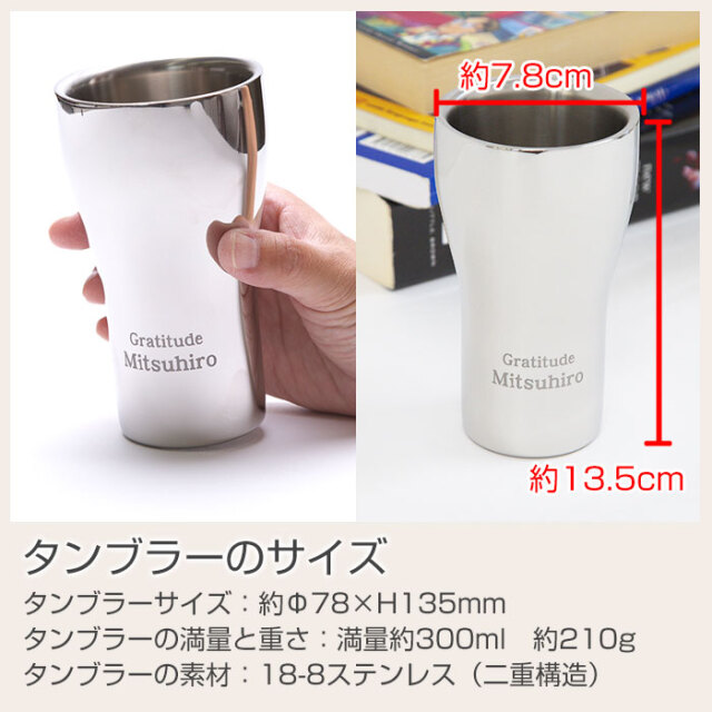 タンブラーのサイズ