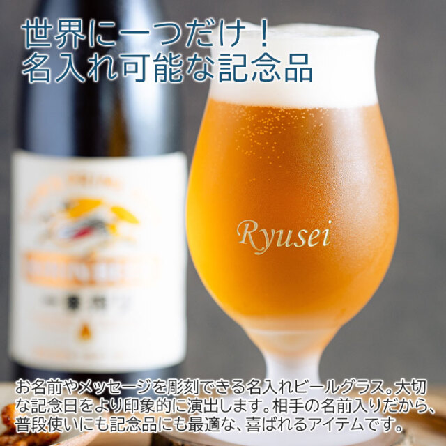 世界に一つだけ！名入れ可能な記念品