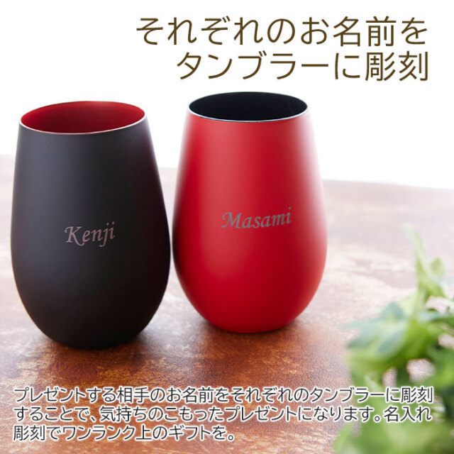 それぞれのお名前をタンブラーに彫刻