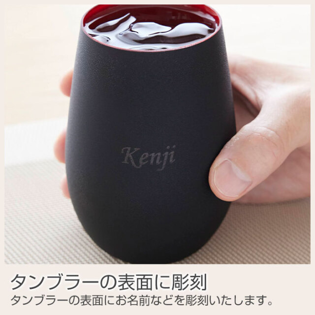 タンブラーの表面に彫刻