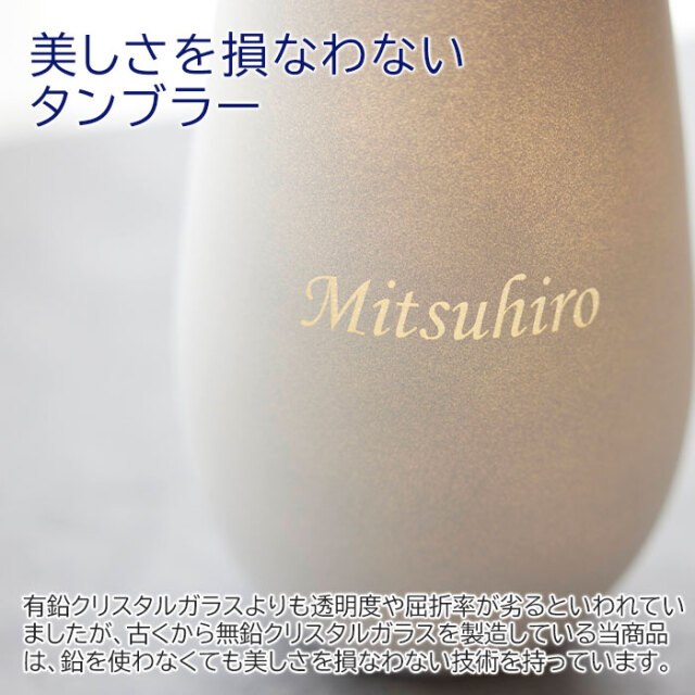 美しさを損なわないタンブラー