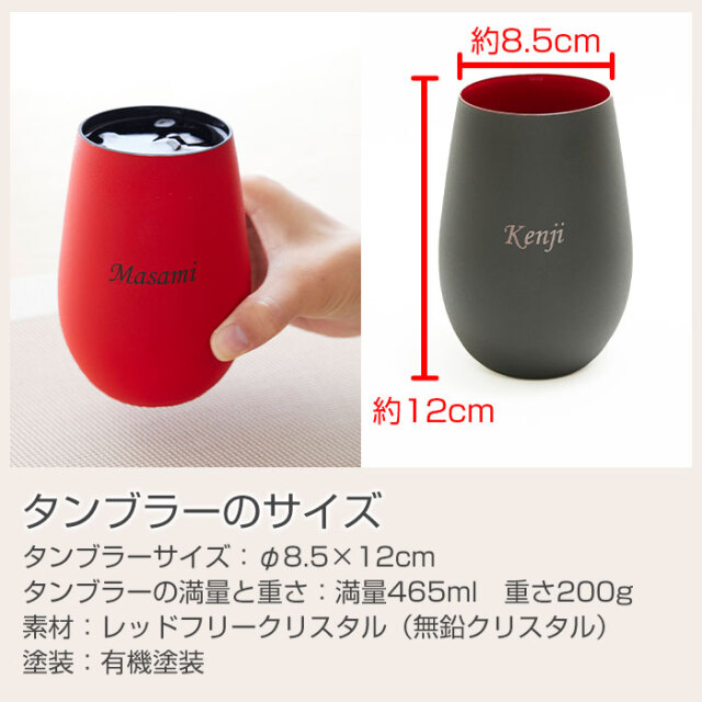 タンブラーのサイズ