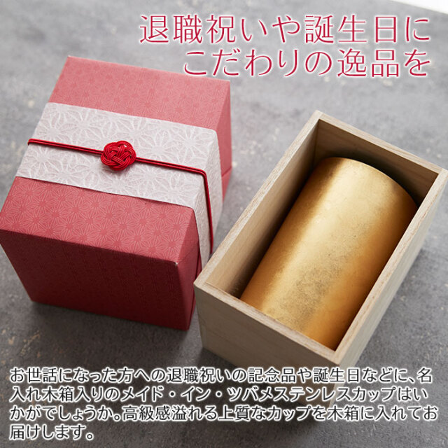 退職祝いや誕生日にこだわりの逸品を