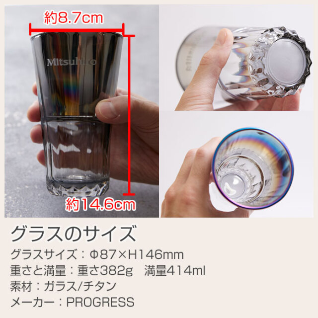 グラスのサイズ