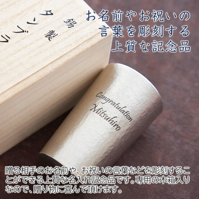 お名前やお祝いの言葉を彫刻する上質な記念品