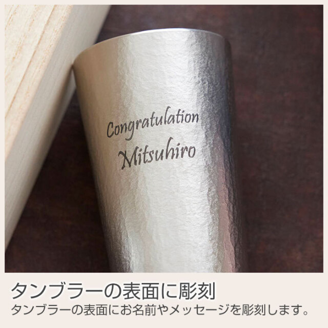 タンブラーの表面に彫刻