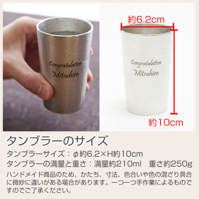 タンブラーのサイズ
