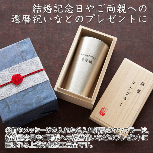 結婚記念日やご両親への還暦祝いなどのプレゼントに