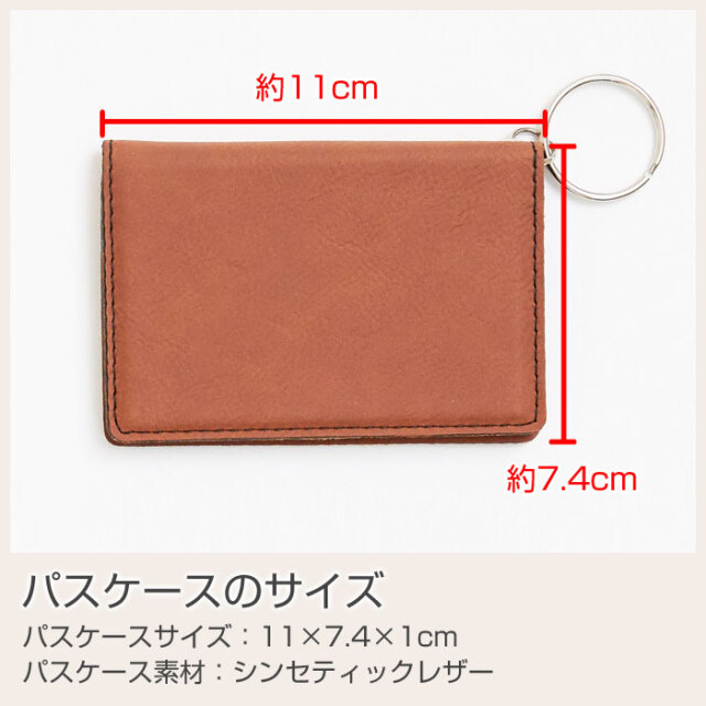 パスケースのサイズ