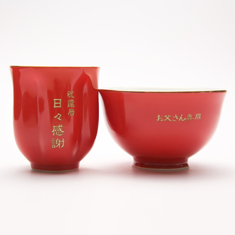 名入れ長寿祝い 茶碗・湯呑みセット朱色