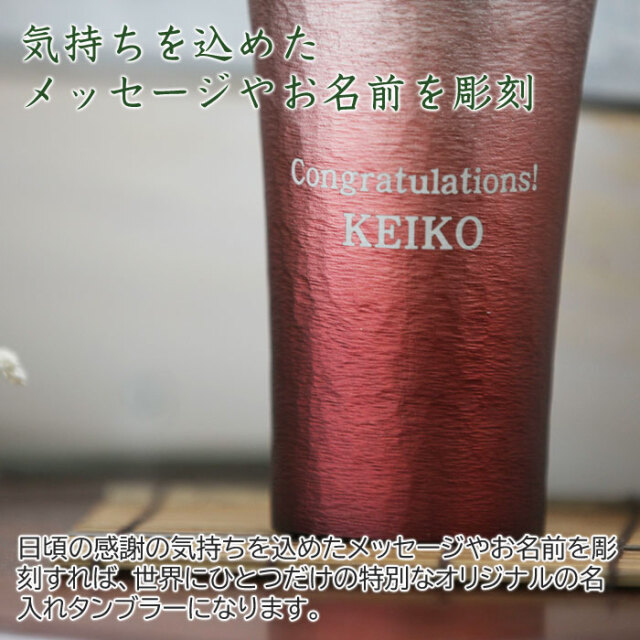 気持ちを込めたメッセージやお名前を彫刻