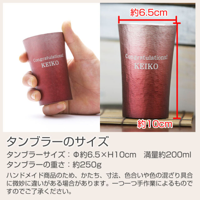 タンブラーのサイズ