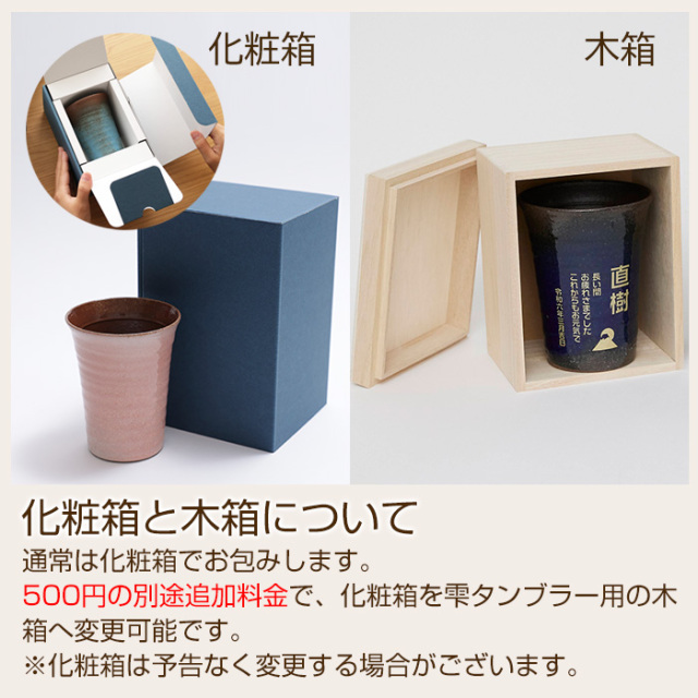 化粧箱と木箱について