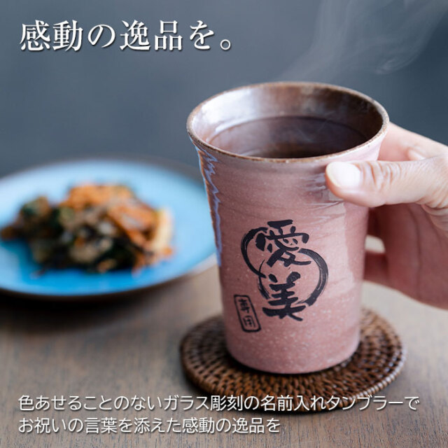 【T-SHOP限定】2023日本一記念 信楽焼タンブラーサイン彫刻 T-SHOP限定】2023日本一記念 信楽焼タンブラーサイン彫刻