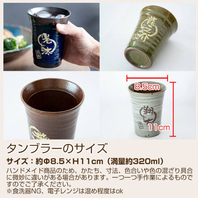 タンブラーのサイズ