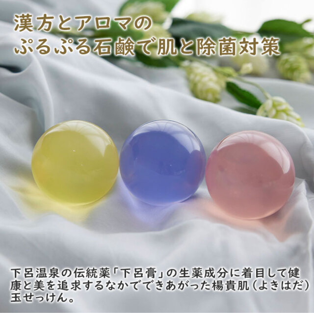 漢方とアロマのぷるぷる石鹸で肌と除菌対策