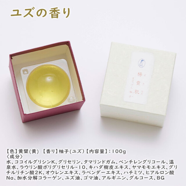 楊貴肌(よきはだ) ぷるぷる玉せっけん 玉ぱふセット｜名入れ