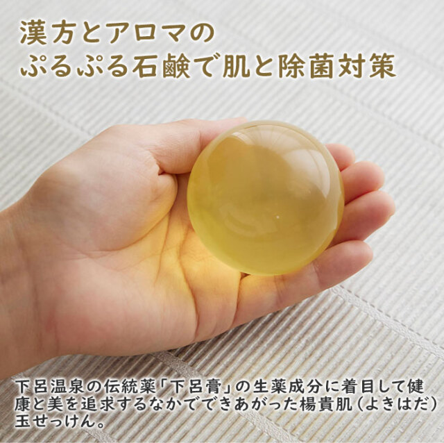 漢方とアロマのぷるぷる石鹸で肌と除菌対策