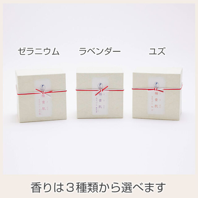 香りは３種類から選べます
