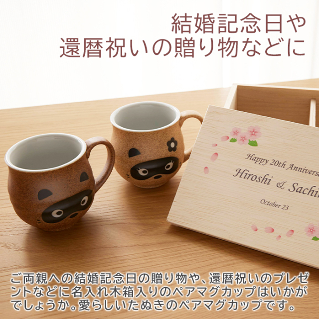 結婚記念日や還暦祝いの贈り物などに