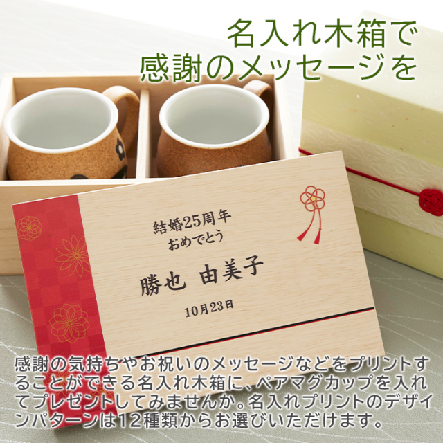 名入れ木箱で感謝のメッセージを