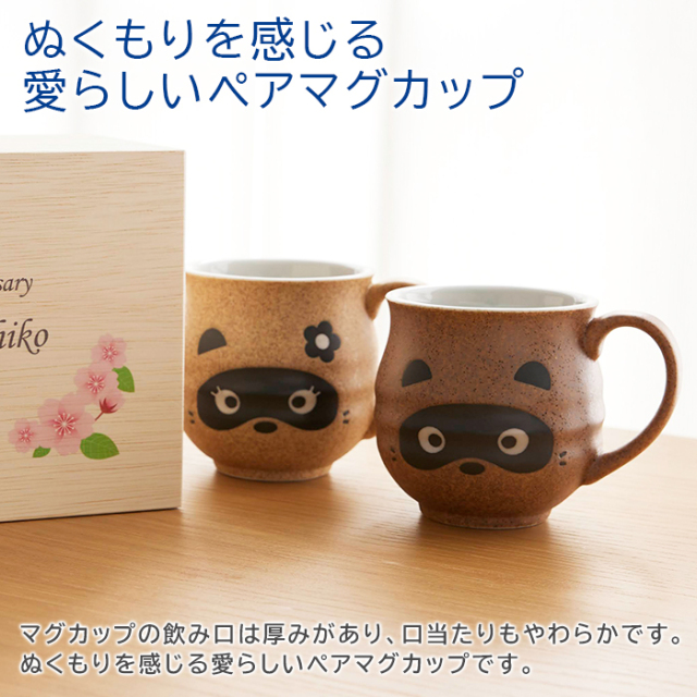 結婚記念日や還暦祝いの贈り物なら名入れ木箱入り たぬき ペア