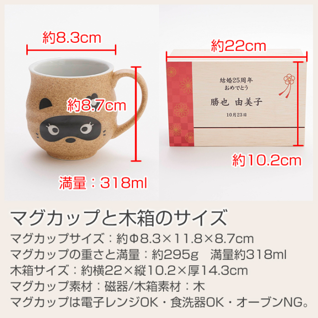 マグカップと木箱のサイズ