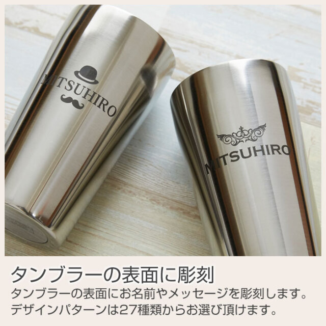 タンブラーの表面に彫刻