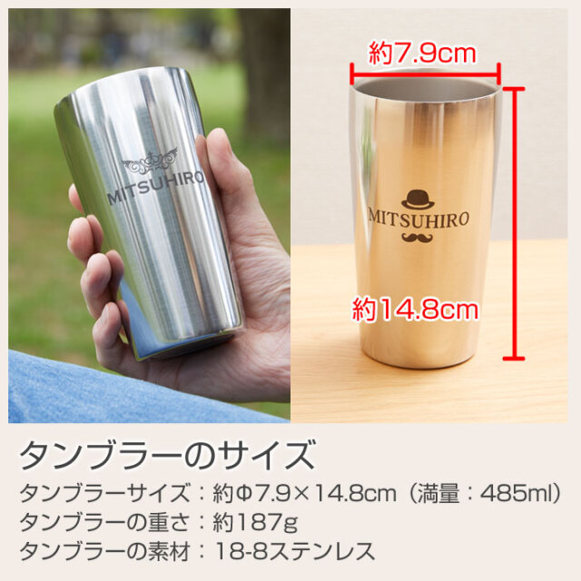 タンブラーのサイズ