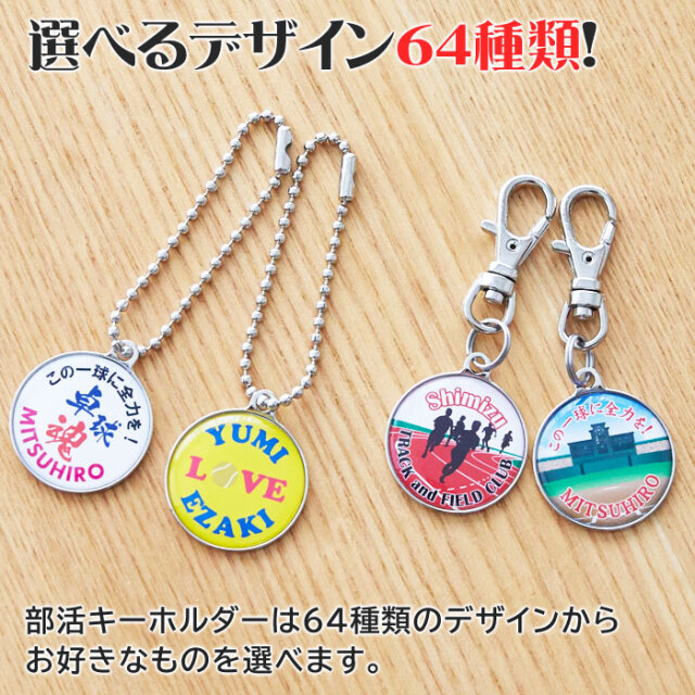 選べるデザイン64種類！