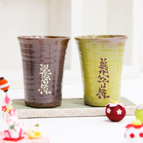 オリジナル書体で特別なギフト・名入れ手書き文字デザイン 信楽焼タンブラー 雫