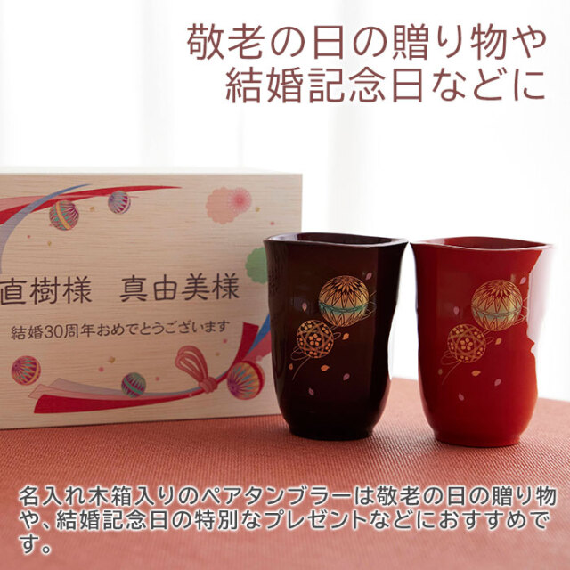 敬老の日の贈り物や結婚記念日などに